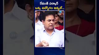 KTR Shocking Comments on CM Revanth GOVT | రేవంత్ సర్కార్ ఒక్క ఉద్యోగం ఇవ్వలే | ZEE Telugu News