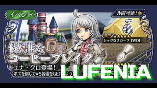 【DFFOO】優雅なコーヒーブレイク（LUFENIA）