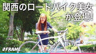 120台限定RIDLEY FENIX Cとオシャレをこよなく愛する【関西のロードバイク美女】が登場