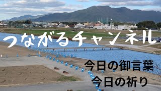 今日の御言葉・今日の祈り 2024年11月30日(土)