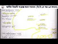 আর্থিক বিবরণী financial statement hsc accounting 1st paper chapter 9 commerce corner