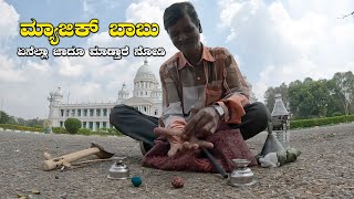 Magic Babu Mysore and his Magic Tricks  ಮ್ಯಾಜಿಕ್ ಬಾಬು Awesome Street Magician | Kannada Vlogs