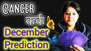 CANCER♋कर्क राशि☘️🌻DECEMBER MONTH PREDICTION 🕉️ #hinditarot #tarotreading #tarot #divineguidance