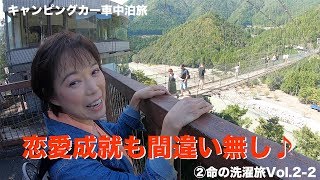 【日本一怖い？】恋愛成就も間違いなし！な場所。キャンピングカーで行く車中泊の旅Vol2-2【谷瀬の吊り橋】|親父パンダ