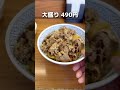 東京で1番安い牛丼😍