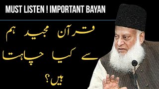 QURAN MAJEED HUM SE KYA CHAHTA HAI? | IMPORTANT BAYAN | DR ISRAR AHMED EMOTIONAL BAYAN | TAFSEER QUR