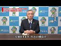 茨城県筑西市長メッセージ（令和２年８月７日撮影）