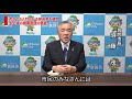 茨城県筑西市長メッセージ（令和２年８月７日撮影）