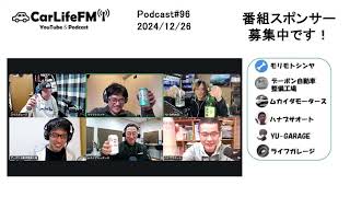 【Podcast#096】今年を振り返りながらの忘年会！