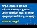 Divyakarunyame Eesho | ദിവ്യകാരുണ്യമേ ഈശോ | Malayalam christian devotional songs 2018 | Kester Hits