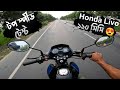 Top Speed Test | Honda LIVO 110cc | কোন গিয়ারে কতো পর্যন্ত স্পীড উঠে | HB Vlogs |