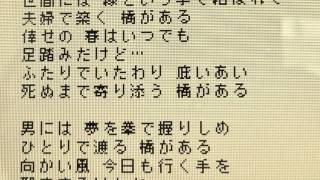 アコーディオンで歌う「橋（北島三郎）」　小原雄太郎