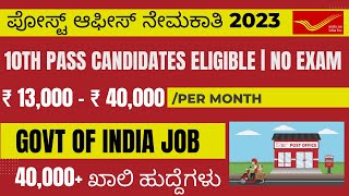 Post Office gds Recruitment 2023 Kannada | Government Job In 2023 | Indian Post Office Recruitment