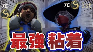 元1stオフェカウボのダブル粘着が強すぎたｗｗｗｗ【第五人格】【IdentityV】