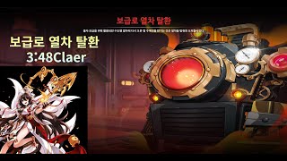 [엘소드 / Elsword KR] 대라 (Shakti)  보급로 열차 탈환 3:48