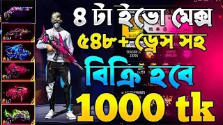 Free Fire id Sell bd 1000 tk | free fire id sel Bangladesh || free fire id sell bd low price today