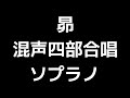 02 「昴」田中達也編 混声合唱版 midi ソプラノ 音取り音源