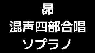 02 「昴」田中達也編(混声合唱版)MIDI ソプラノ 音取り音源