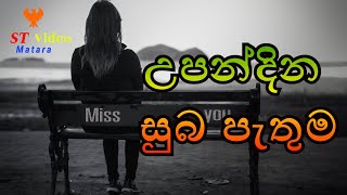 Upandina Suba Pathuma Piliganna sinhala songs