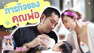 ABCD Family | ภารกิจของคุณพ่อ จะสำเร็จหรือไม่? EP.31