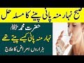 Which Drink Hazarat Muhammad (PBUH) Used  Early In The Morning || Health Tips In Urdu/Hindi