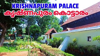 Krishnapuram Palace… Krishnapuram Museum. കൃഷ്ണപുരം കൊട്ടാരം.