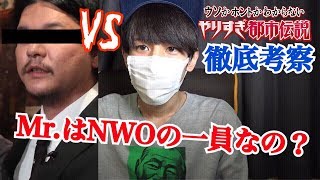 【徹底考察】やりすぎ都市伝説の謎・Mr.関暁夫氏はヤバいの！？