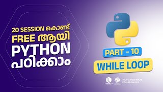 Part 10 | WHILE LOOP | Python Programming Malayalam Free Tutorial