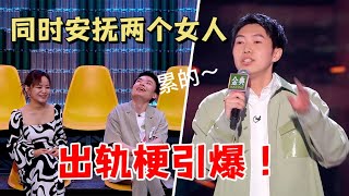 🤣出轨爆梗！同时安抚老婆和另一个女人，很累的~|脱口秀大会5 ROCK\u0026ROAST5