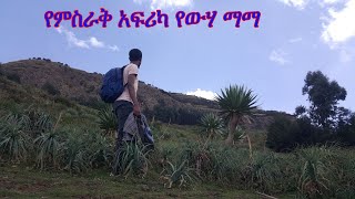 የኢትዮጵያ አስፈሪውና ትልቁ ተራራ ላይ ወጣሁ (ጮቄ ተራራ) Trekking to choke mountain