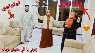 وصل وصل🔥عفش العروسة👰 في عش الزوجية🥳قلبي بيرقص من الفرحة💃يوسف وآيه عملوا فرح في طلوع العفش الجديد 🤗