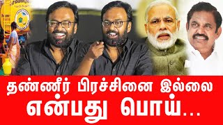 தண்ணீர் பிரச்சினை இல்லை என்பது பொய் | karupalaniappan speech | water problem | modi | tamil news