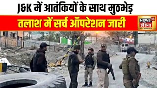 Search for four terrorists in Kishtwar. Jammu kashmir encounter Kishtwar | Terrorism hindi news