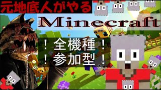 2024/10/25　【統合版】元地底人がやる！【MINECRAFT】みんなで町作ろうｗ【参加型】地下にも町作ろう！【参加型】ｗ　ｗガオクラｗ