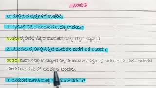 8th Standard Kannada Notes | ಆಹುತಿ | Ahuthi | ೦೮ನೇ ತರಗತಿ ಕನ್ನಡ ನೋಟ್ಸ್