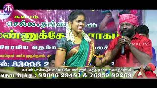 ஓ சொத்து சுகம் வேனா ஏ புத்தி கெட்ட மாமா