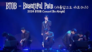 241229 BTOB - Beautiful Pain (나의 바람아름답고도 아프구나) | 2024 BTOB Concert \