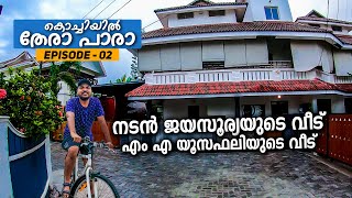 EP #02 - LULU OWNER YUSUF ALI'S HOUSE \u0026 ACTOR JAYASURYA'S HOUSE | കൊച്ചിയിൽ തേരാ പാരാ | SHERINZ VLOG