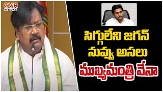 సిగ్గులేని జగన్ నువ్వు అసలు ముఖ్యమంత్రి వేనా | TDP Leader Varla Ramaiah Strong Reaction On Jagan