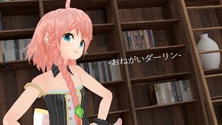 【天羽よつはMMD】おねがいダーリン / VGaming