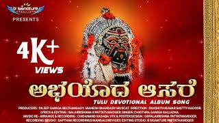 ABHAYODA AASARE TULU DEVOTIONAL SONG