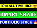 DMART SHARE BREAKOUT | DMART SHARE PRICE TARGET | DMART SHARE ANALYSIS | DMART SHARE LATEST NEWS