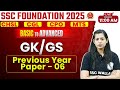 SSC GK GS CLASSES 2025 | SSC GK GS PREVIOUS YEAR PAPER - 06 | SSC CGL, CHSL, MTS, CPO | BY KRATI MAM