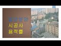 헬리오시티 vs 둔촌주공 올림픽파크포레온