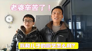 结婚14年，老婆任劳任怨陪我吃苦！希望日子越过越好，看我和儿子厨艺如何