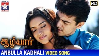 Aalwar Tamil Movie Songs HD | Anbulla Kadhali Song | Ajith | Asin | Kunal Ganjawala | Srikanth Deva
