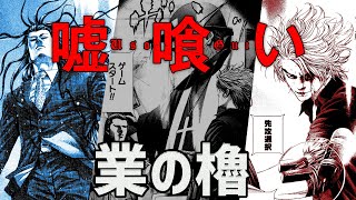 作中最難関の数当てゲーム！？「業の櫓」解説！！【ストーリー解説】【ギャンブル解説】