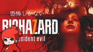 #1【BIOHAZARD7 resident evil】はじめてのバイオ7　深夜に寝起きの赤いやつ！【#初見プレイ】