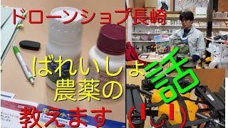 マゼックスドローンの馬鈴薯の農薬散布の話