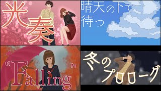 【IA】オリジナル曲メドレー「四季」\u0026ストーリー解説してみた【ボカロオリジナル】